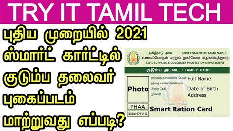 smart card family head name change|Tamil Nadu e.